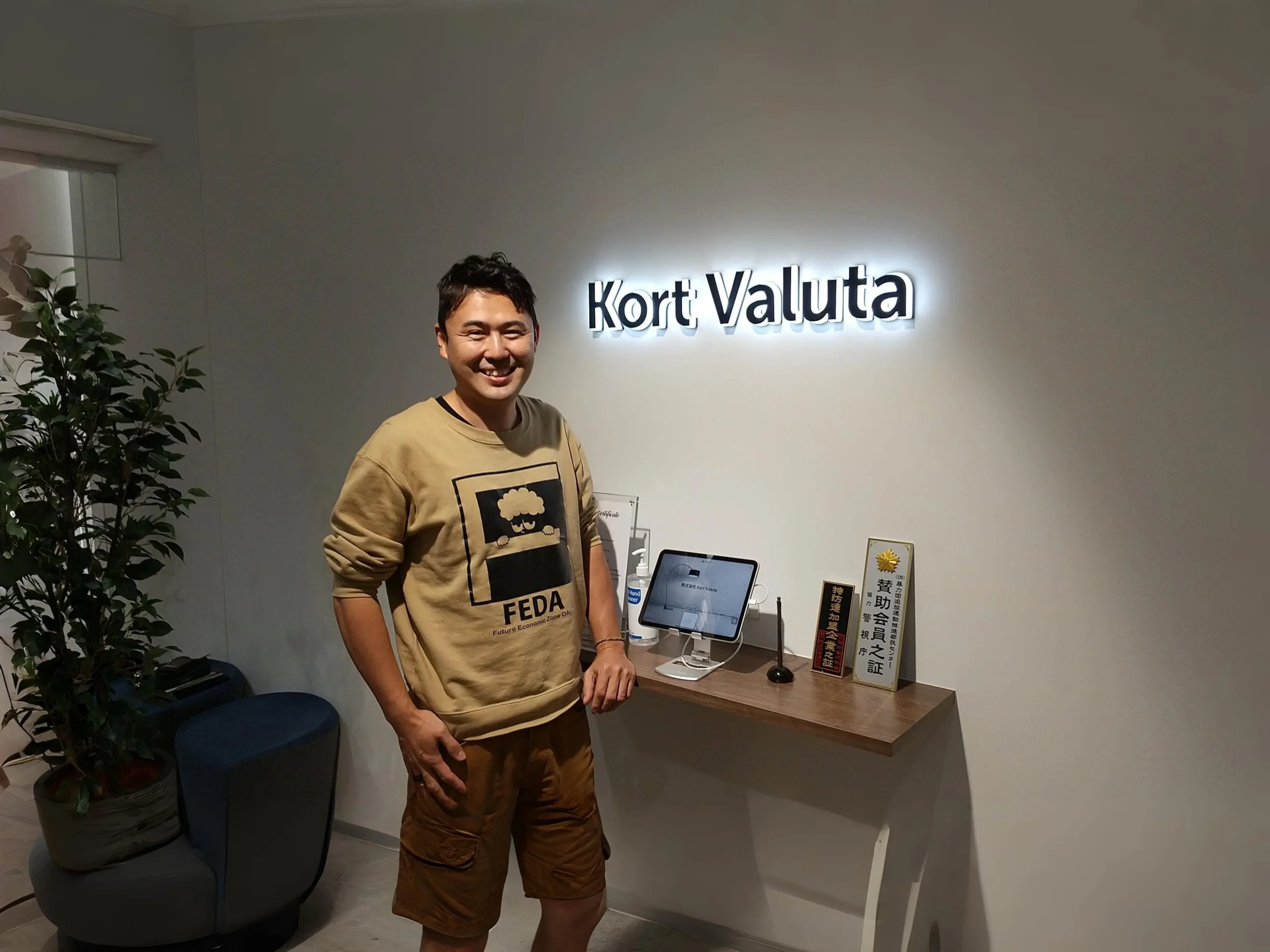 一般社団法人 未来経済圏振興協会（FEDA） - 株式会社 Kort Valuta